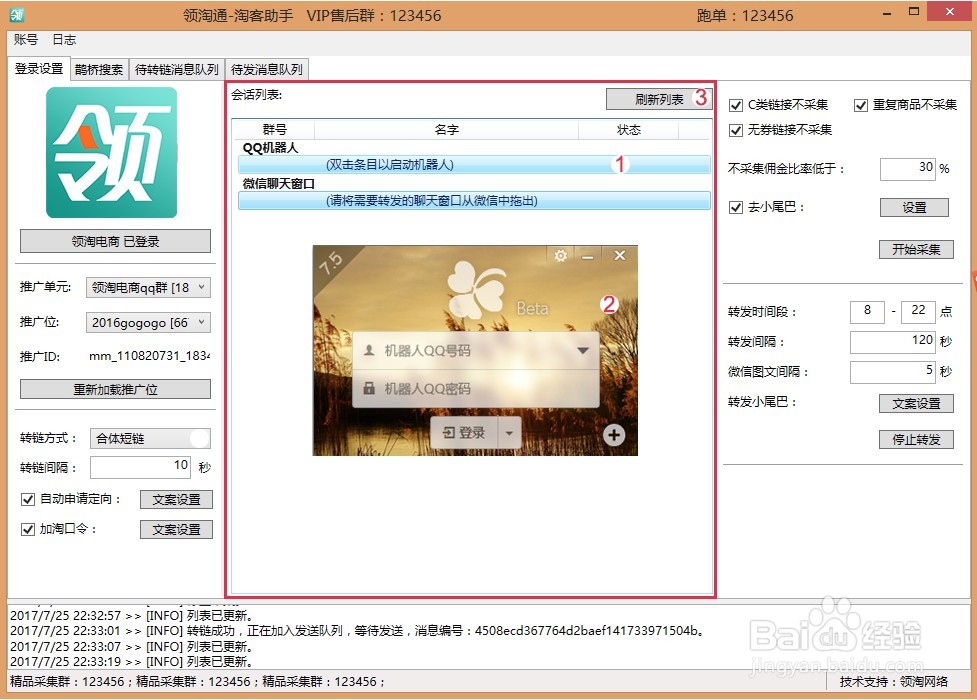 淘客助手怎么用？