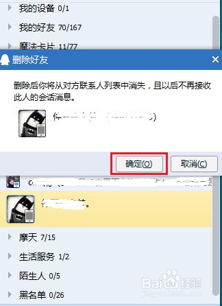 新版QQ怎样单向删除好友