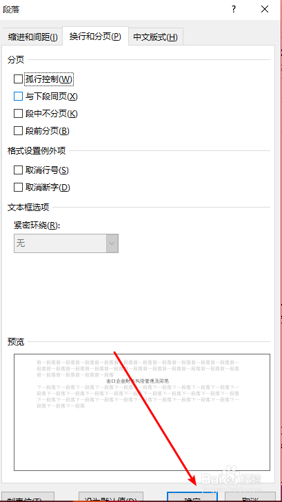如何去掉word前面的小黑点？