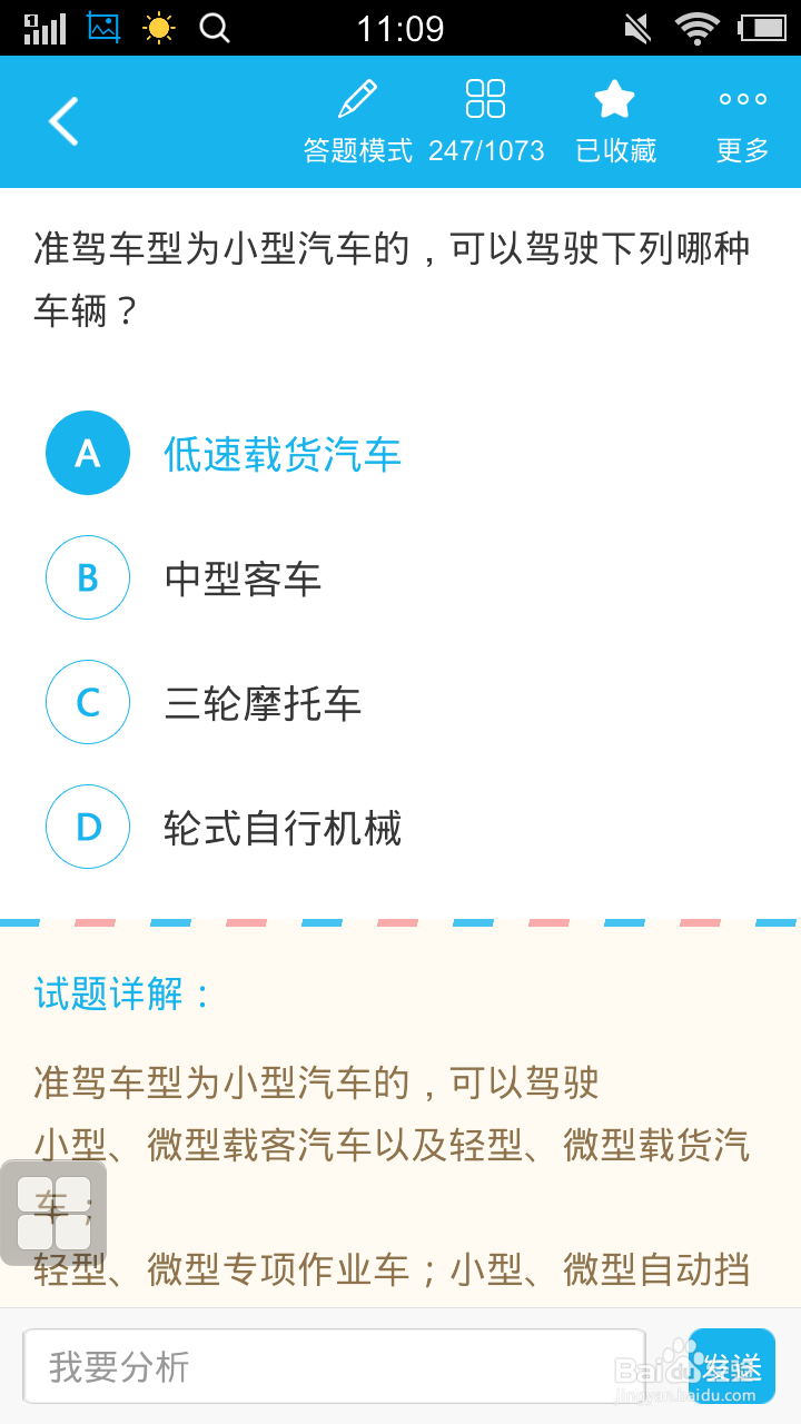 玩转驾考宝典,轻松考过考试科目一