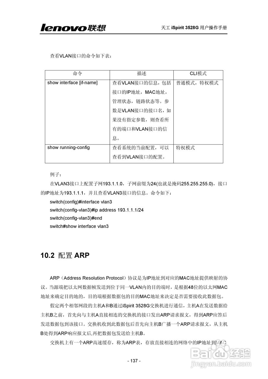 联想天工 iSpirit 3528G交换机 用户操作手册:[14]