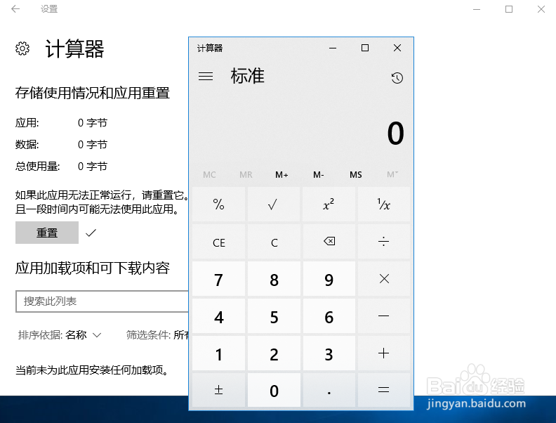 win10计算器打不开怎么办