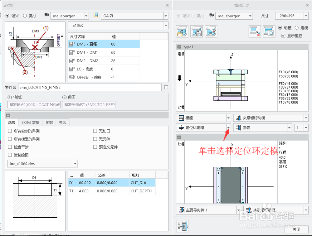 creo4.0模具设计时添加定位环