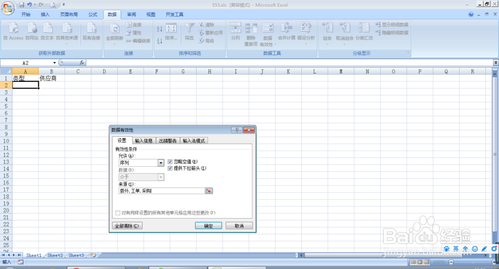 EXCEL怎么操作数据有效性