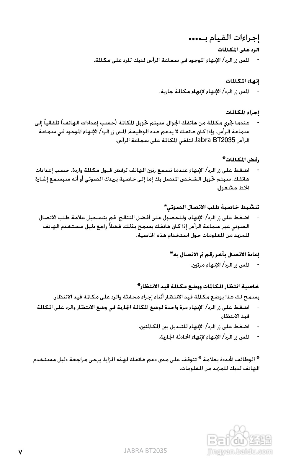 捷波朗BT2035蓝牙耳机使用说明书:[24]