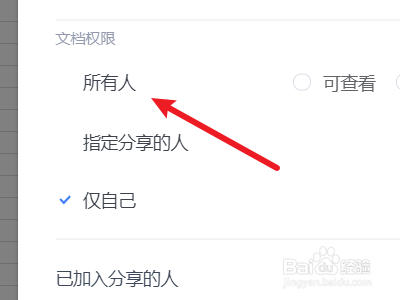 金山文档怎么多人编辑