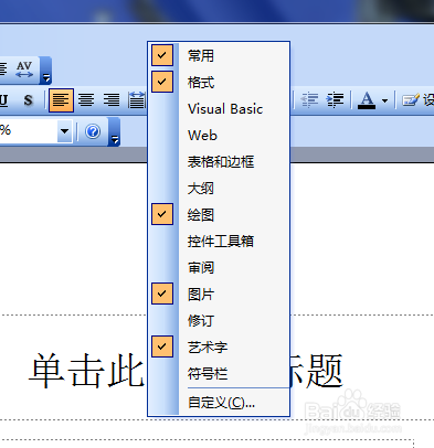 ppt使用技巧：[17]怎么管理工具栏