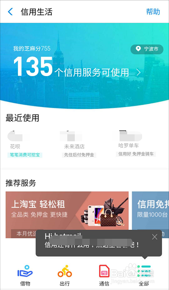 怎么查看支付宝芝麻信用分