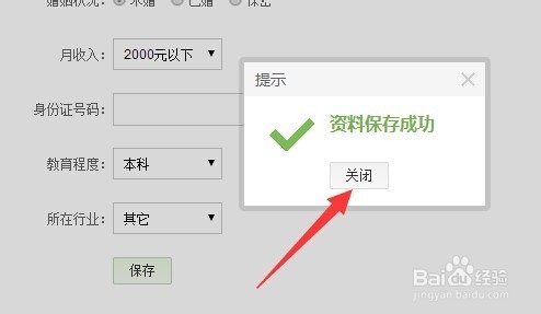 京东如何完善个人信息