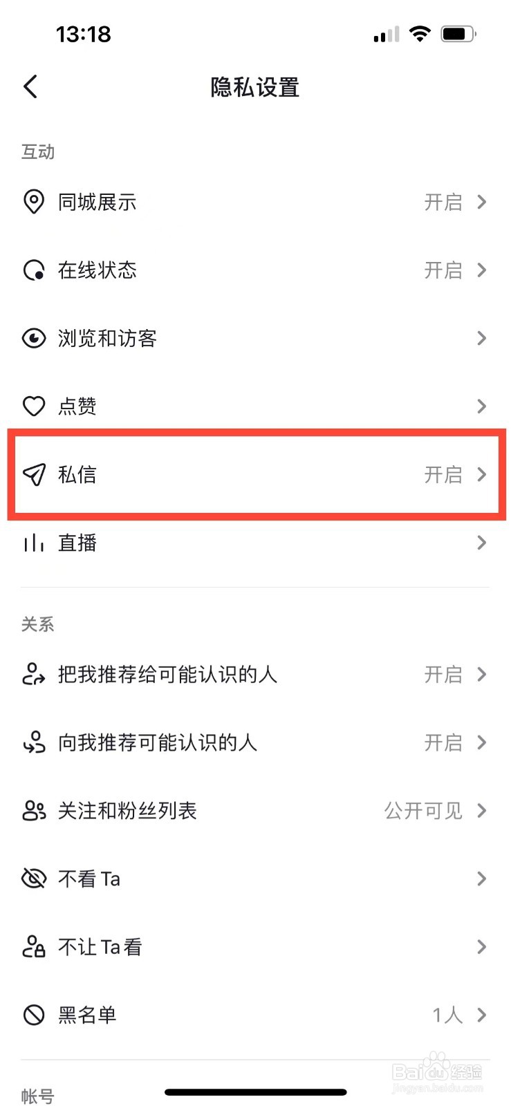 抖音如何屏蔽陌生人的私信