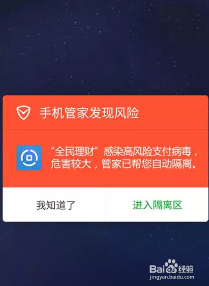手机网购怎么自动检测并隔离风险软件