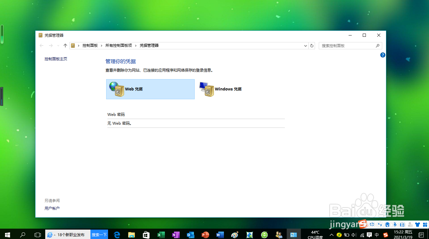 <b>Windows 10如何管理计算机存储的所有密码</b>