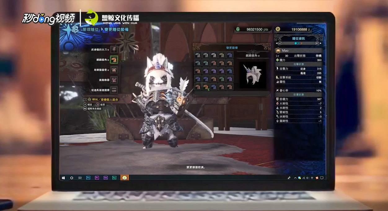 怪物猎人世界如何给猫换装备