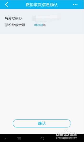 建行如何取消预约取款