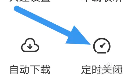 凤凰FM怎么设置定时关闭选项