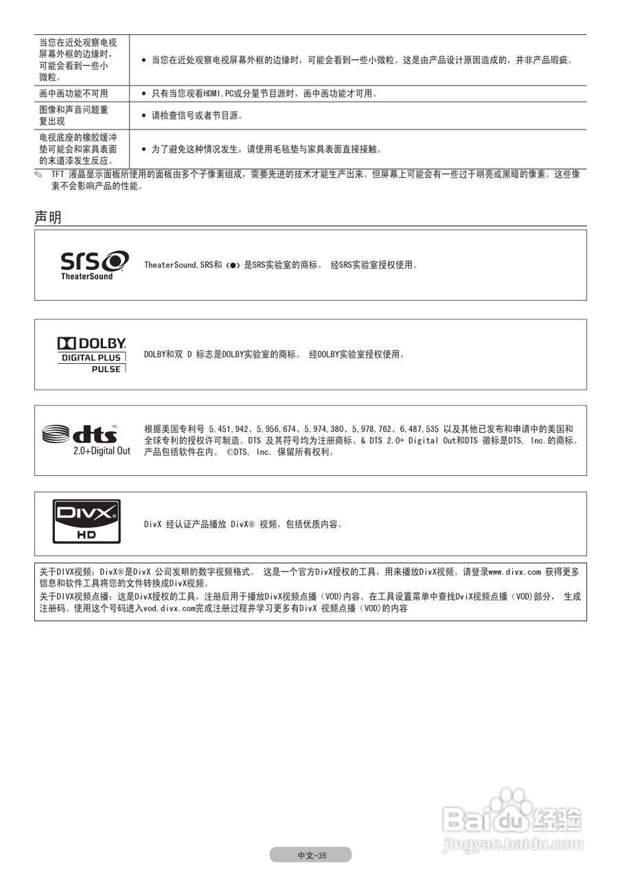三星LA46C650L1F液晶彩电使用说明书:[4]