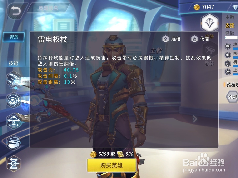 王者军团英雄主教技能解析攻略