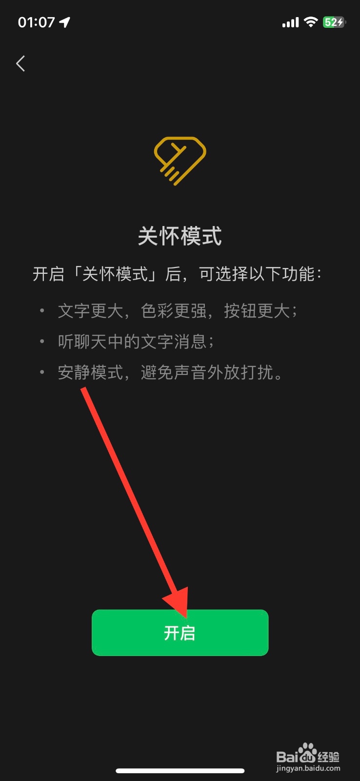 开微信app关怀【安静模式】功能