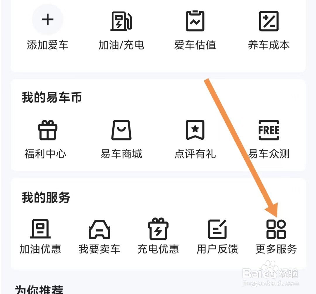 易车APP如何查看二手车