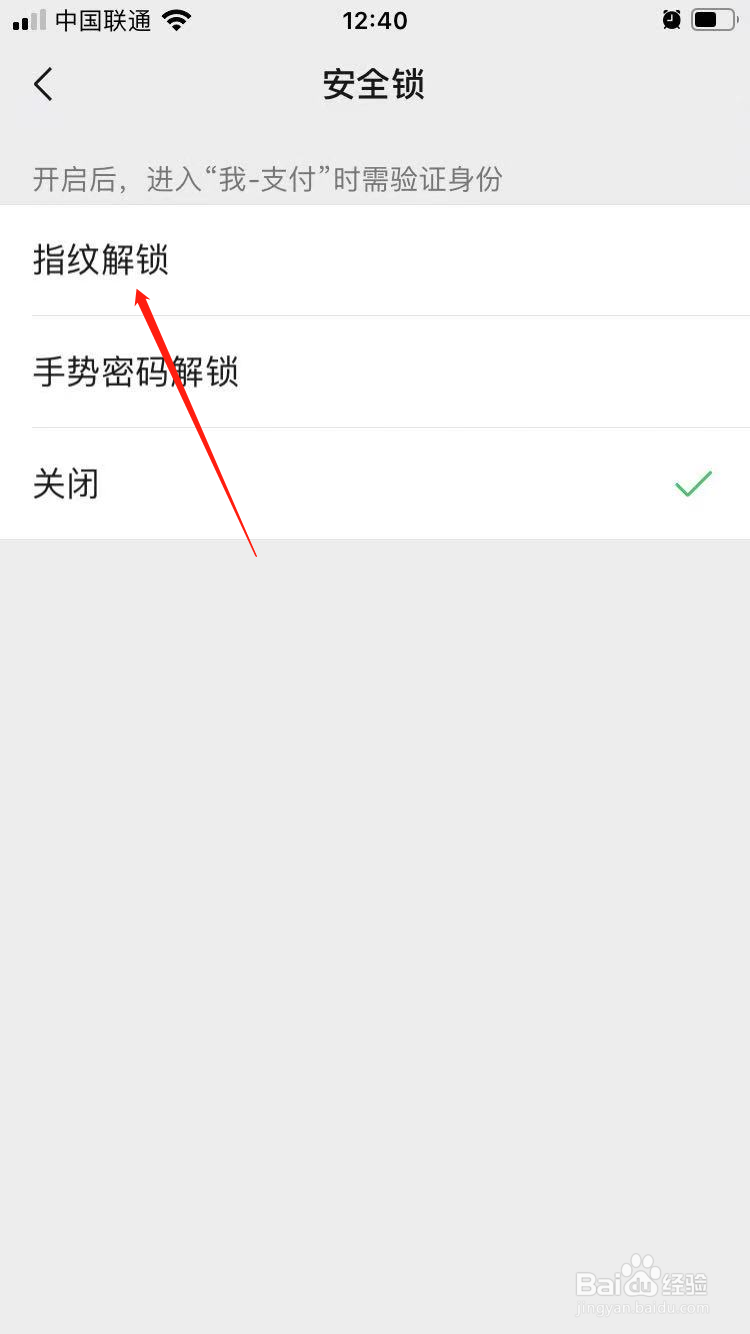 微信支付怎么设置指纹