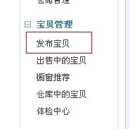 淘宝如何宝贝上架