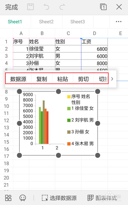 手机wps怎么删除柱状图