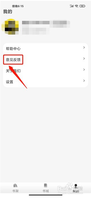 灵猫免费小说app如何提交意见反馈