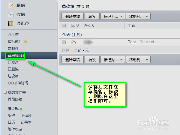 邮件如何定时发送