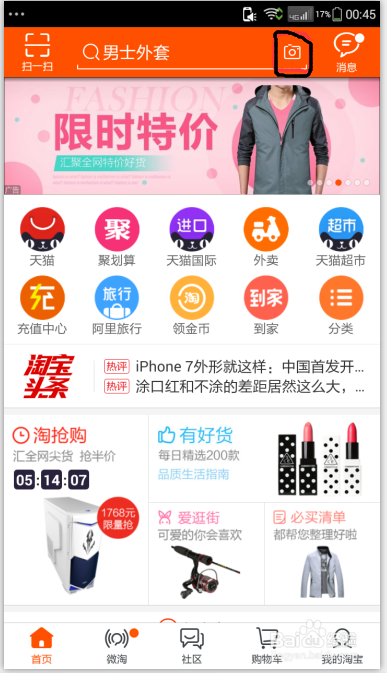 你不知道的手机淘宝搜索功能