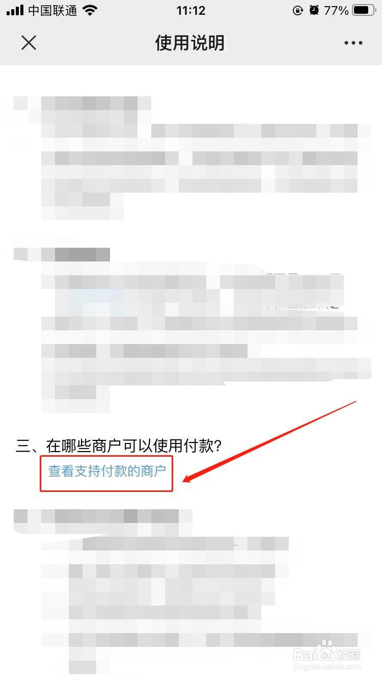 怎么查看微信付款时商家的手续费