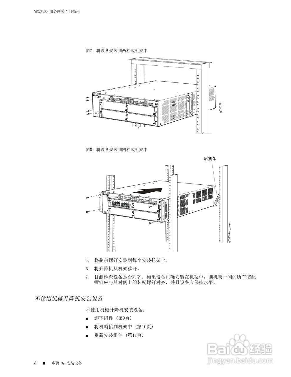 the srx3400服务网关说明书:[1]