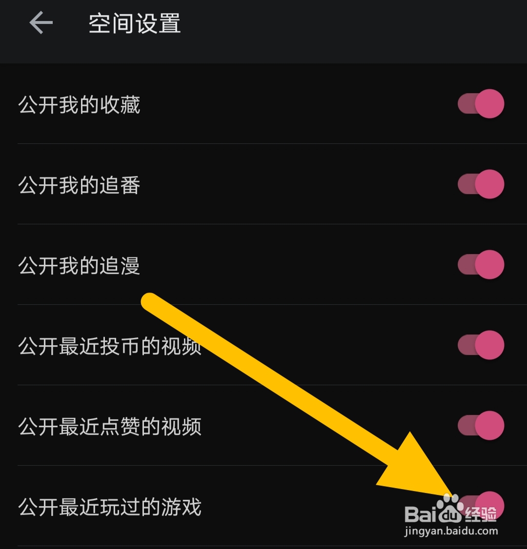 哔哩哔哩软件如何公开最近玩过的游戏
