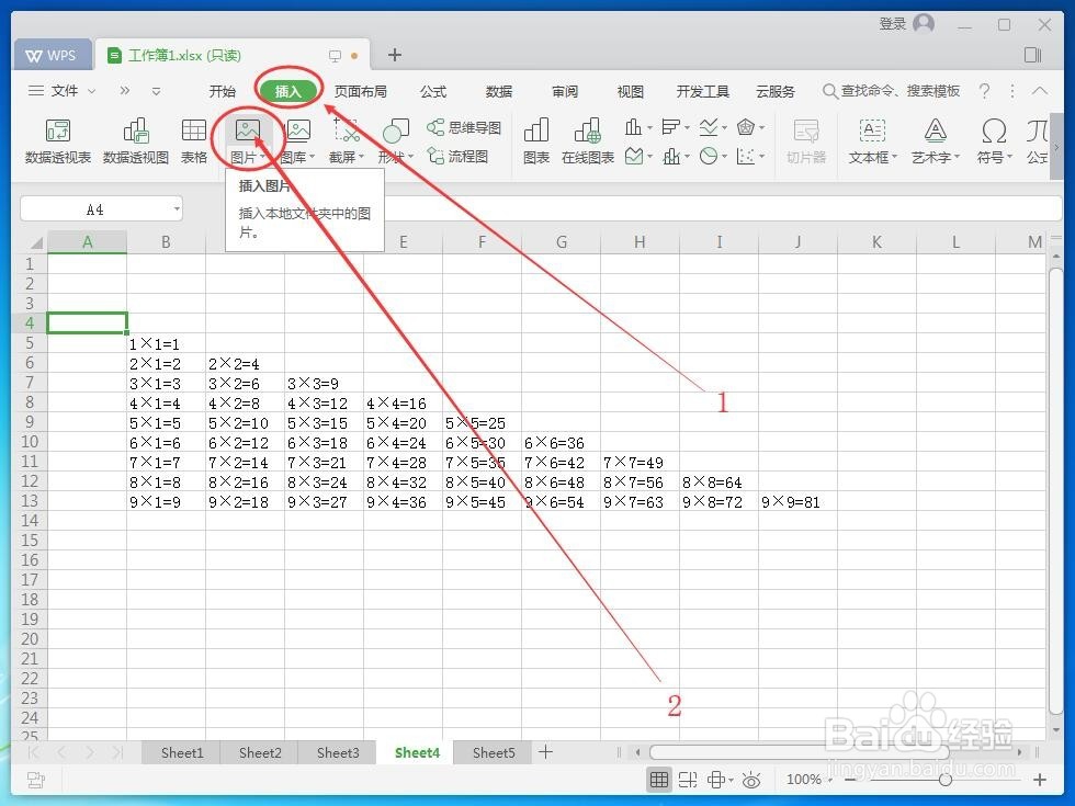 WPS表格怎么插入背景图片_Excel如何设置背景？