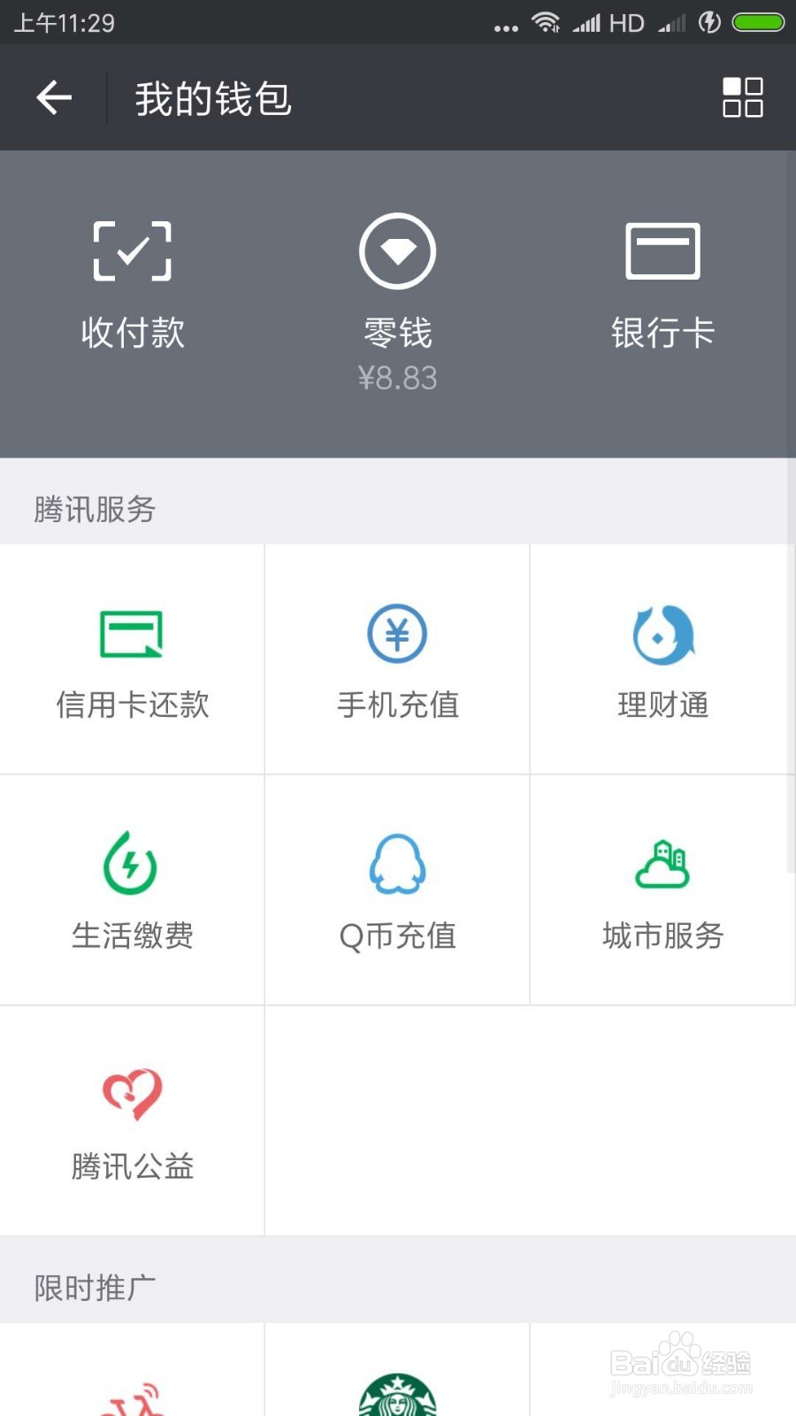 如何用你的手机微信充值话费