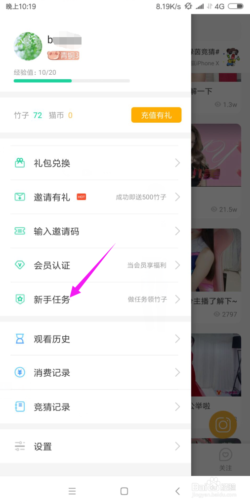 熊猫直播免费获得竹子的方法？