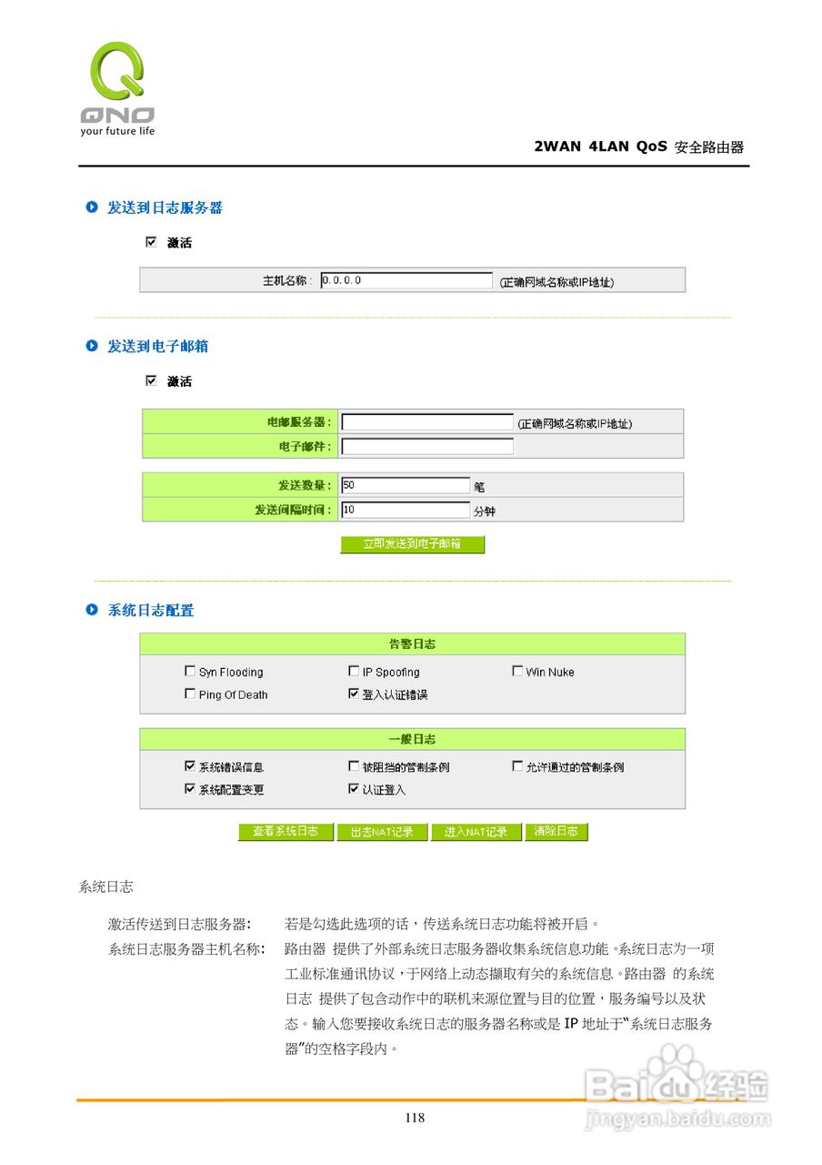 侠诺FVR310路由器使用说明书:[13]