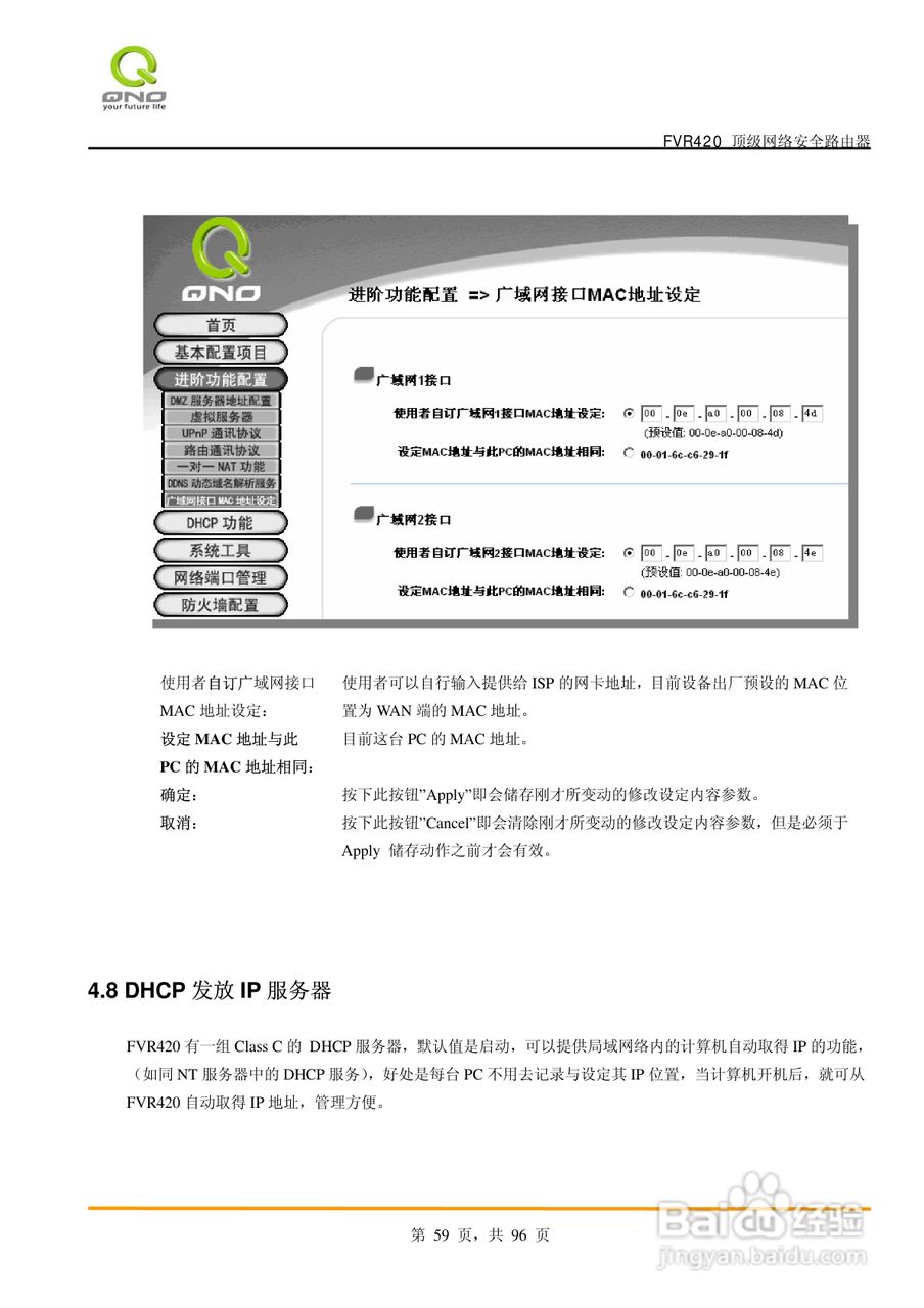 侠诺FVR420路由器使用说明书:[6]