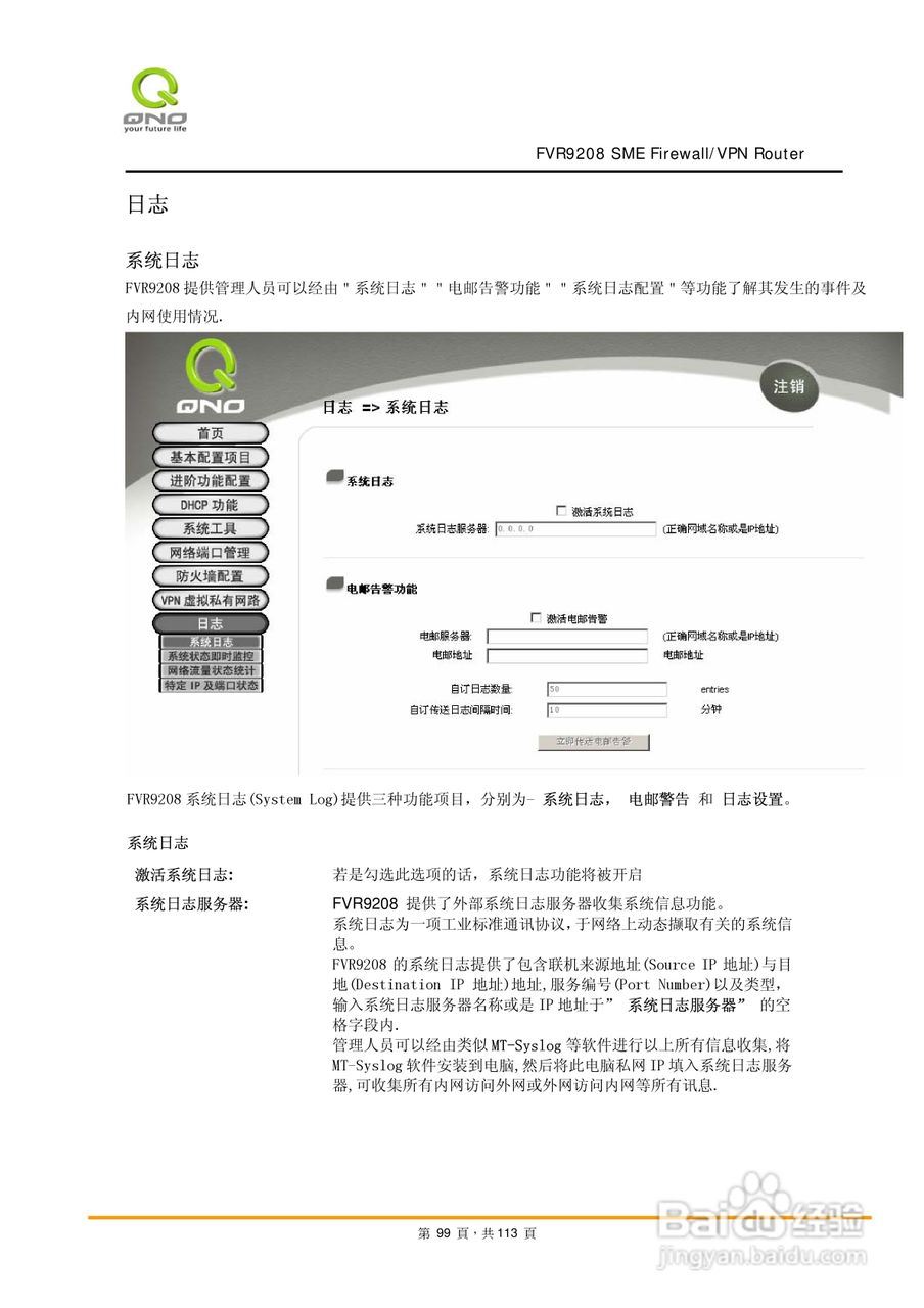 侠诺FVR9208路由器使用说明书:[10]