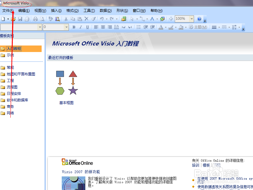 Visio的打开方式有哪些？