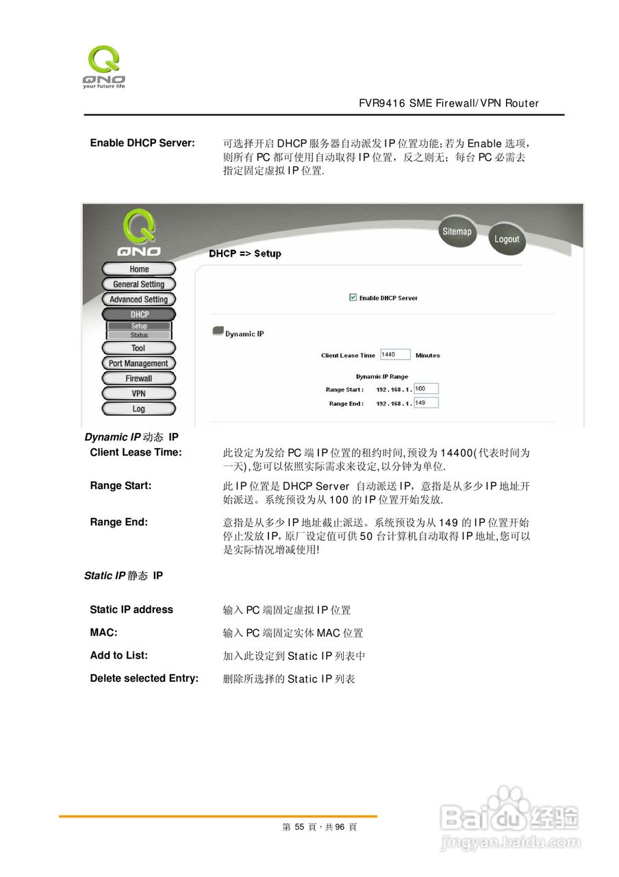 侠诺FVR9416路由器使用说明书:[6]