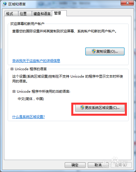 Win7如何解决桌面文件名乱码的问题
