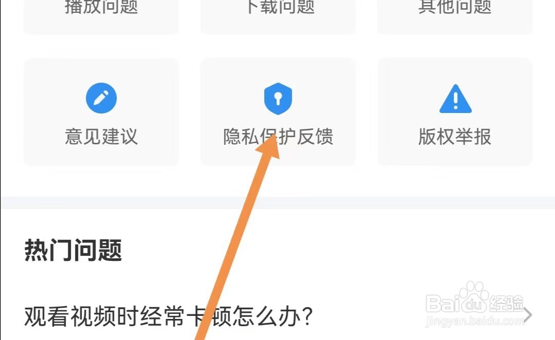 影视大全APP如何查找隐私保护反馈