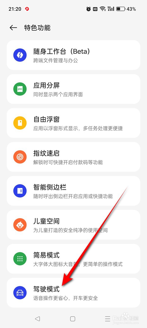 一加Ace 2V驾驶模式下横幅通知屏蔽怎么开启关闭