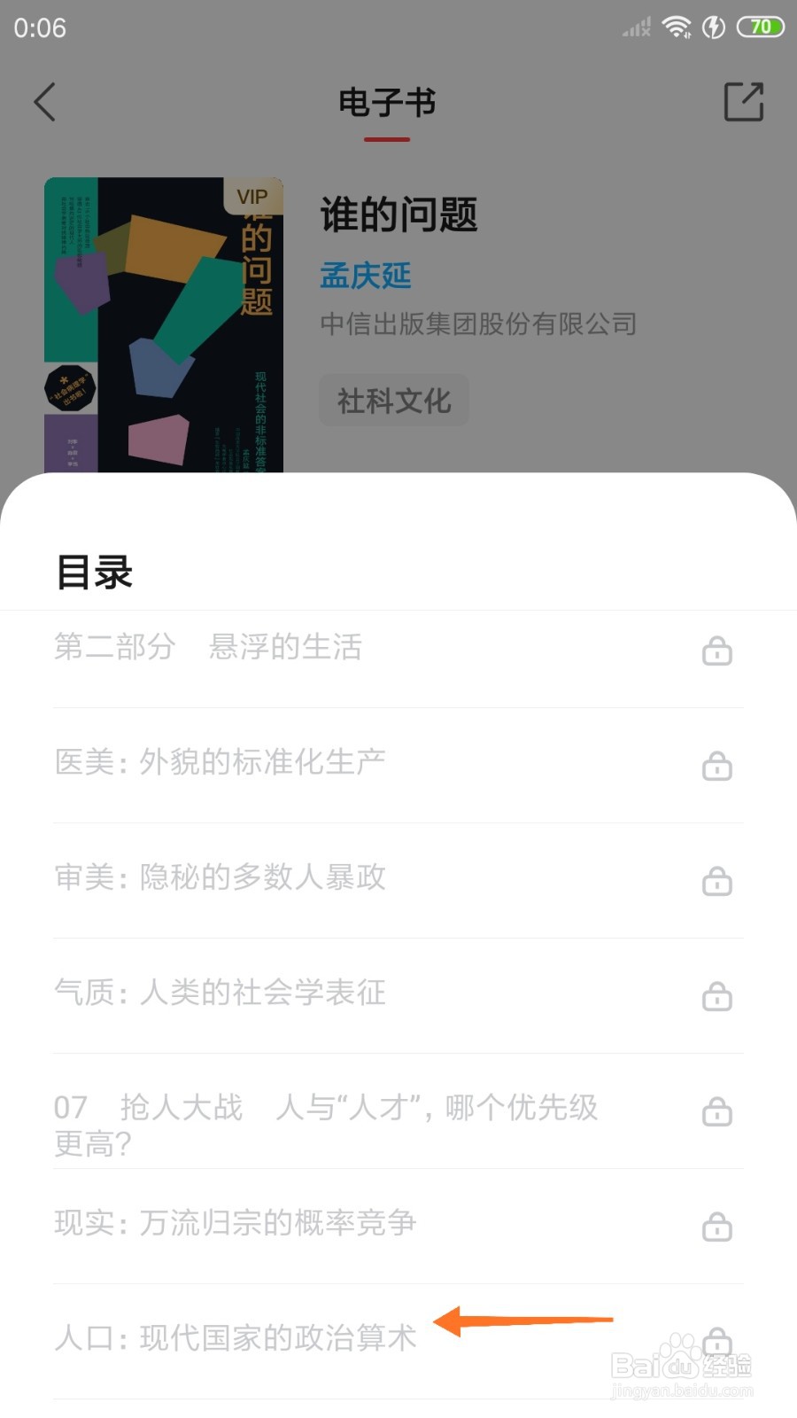 中信书院中哪里查看现代国家的政治算术