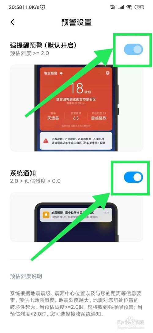 小米手机地震预警功能怎么用