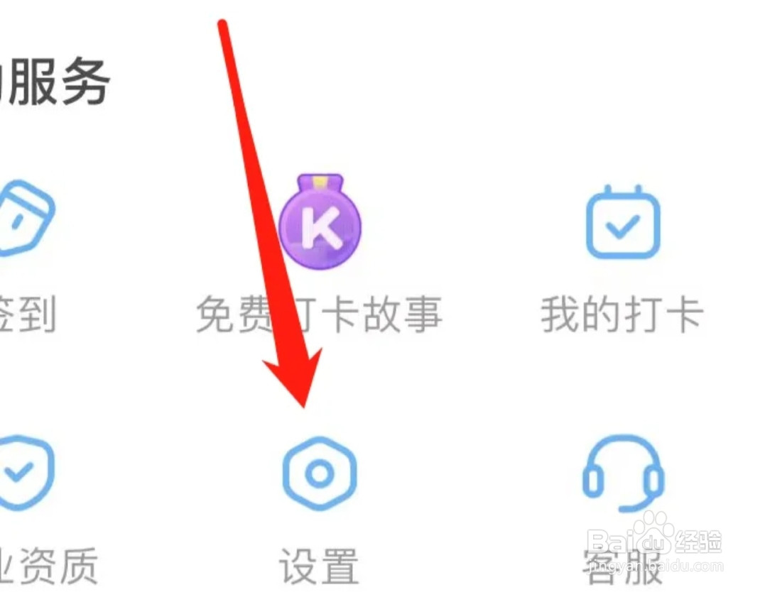 凯叔讲故事APP如何找到客服