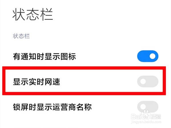 红米note11pro怎么显示实时网速
