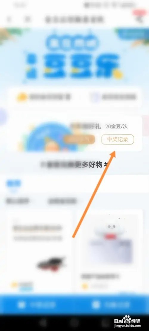 中国电信中奖记录如何查看