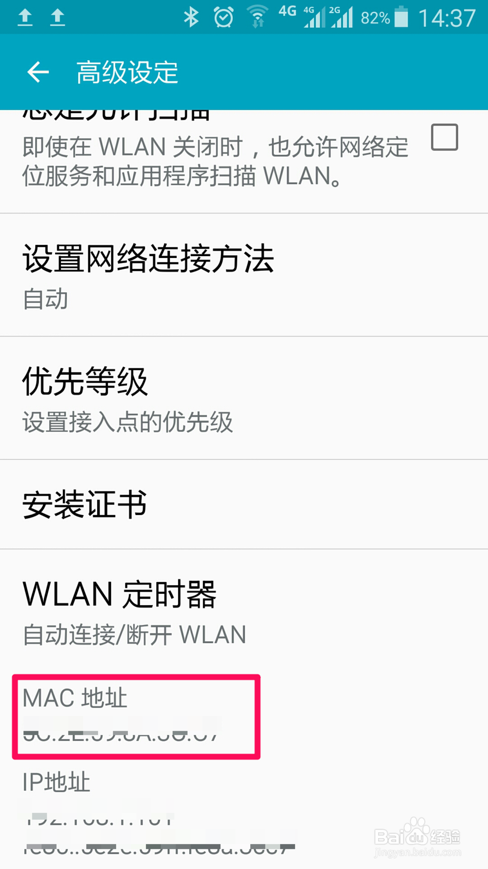 三星手机如何查看mac地址