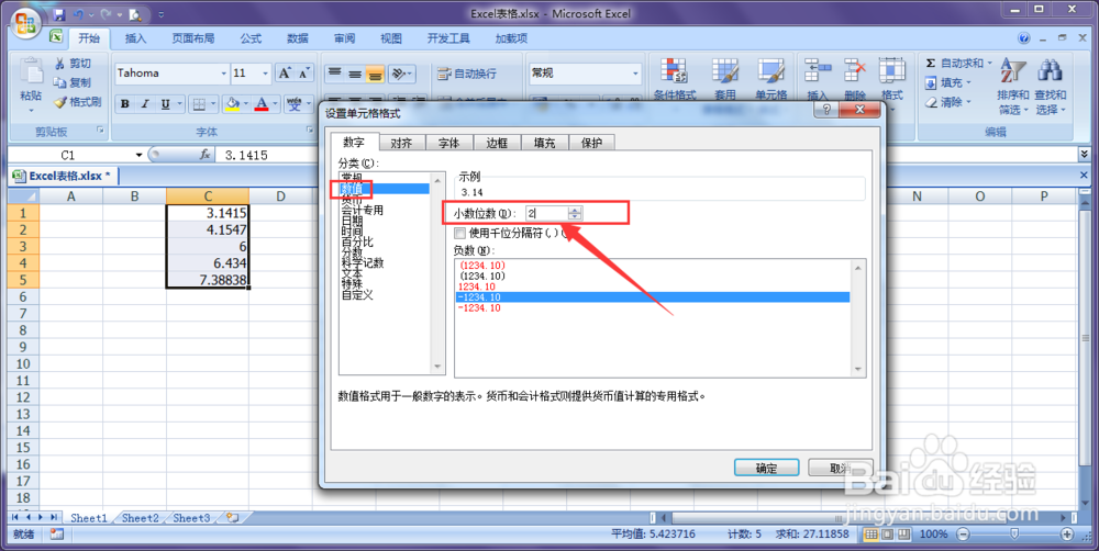Excel表格-保留两位小数设置